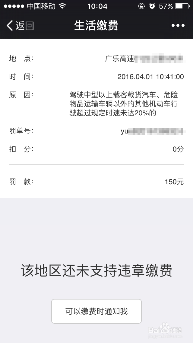 微信处理交通违章的详细流程