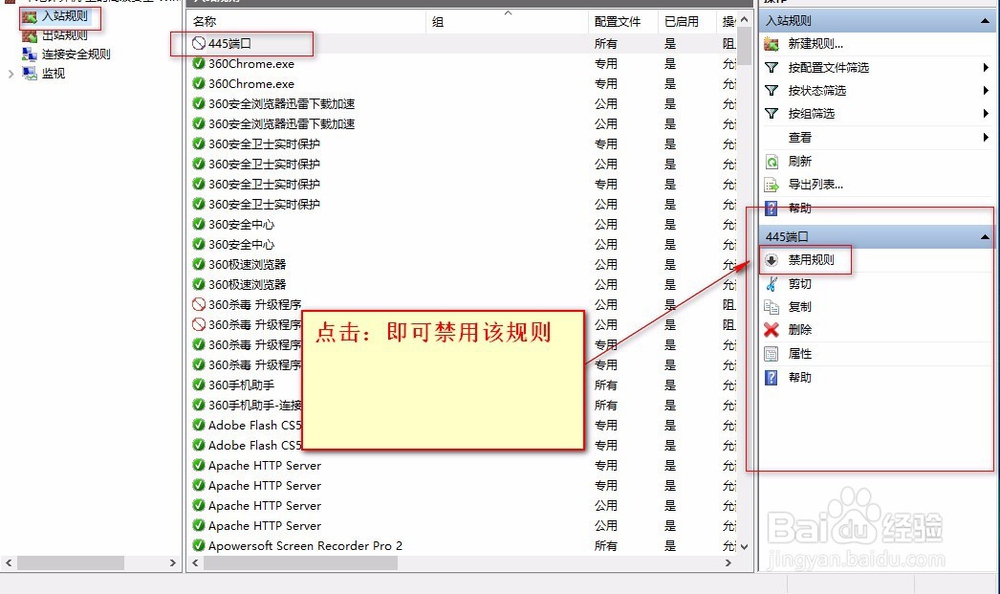 445端口怎样关闭，防止病毒入侵WIN10系统