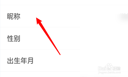 猫耳FM怎么修改个人昵称？