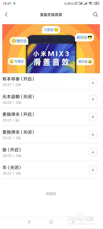 小米mix3手机如何切换滑盖音效