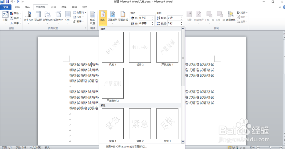word怎么自定义图片水印
