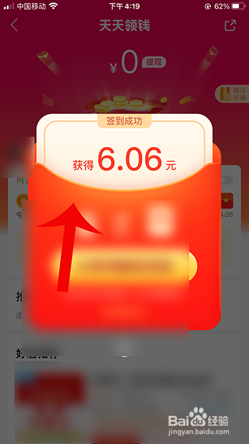 饿了么怎么签到领现金
