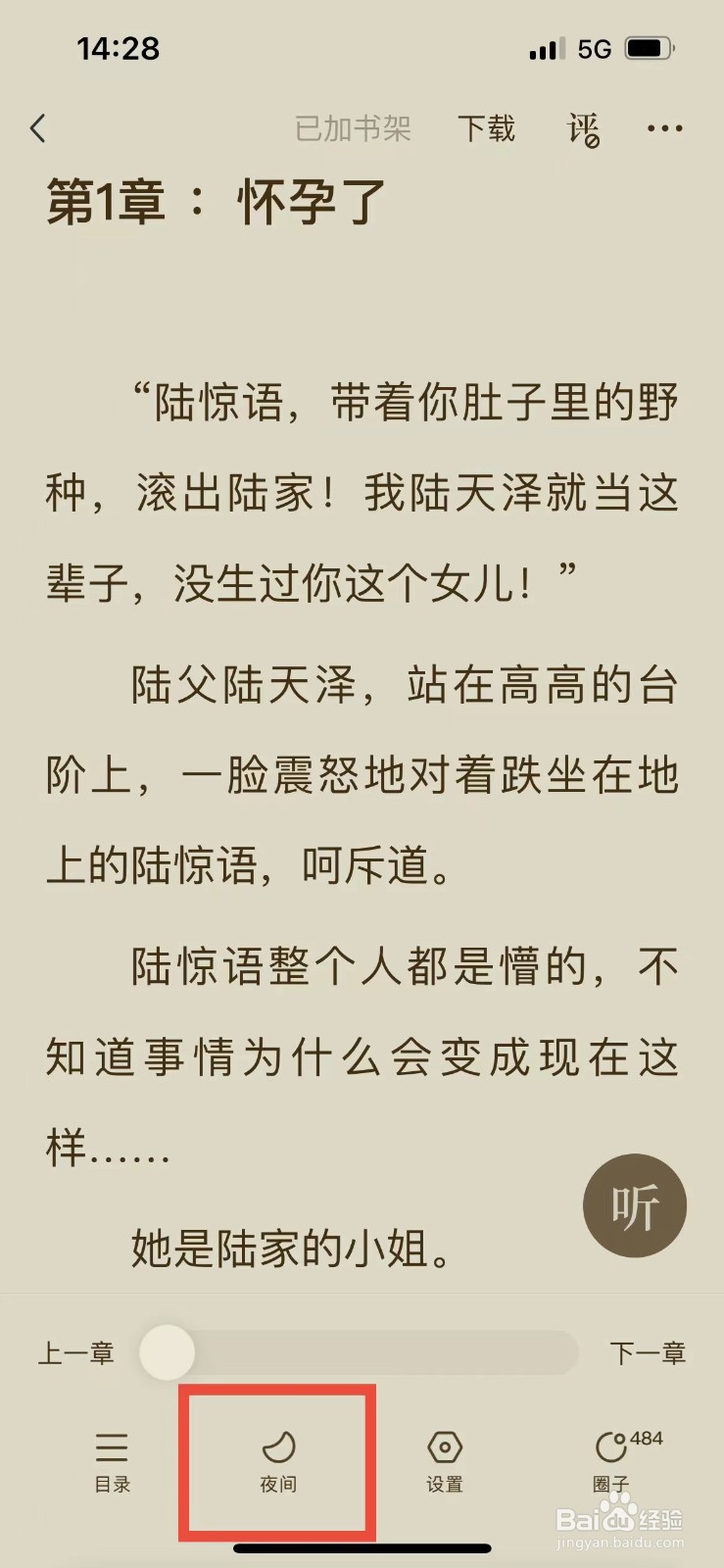 番茄小说阅读时如何开启夜间模式