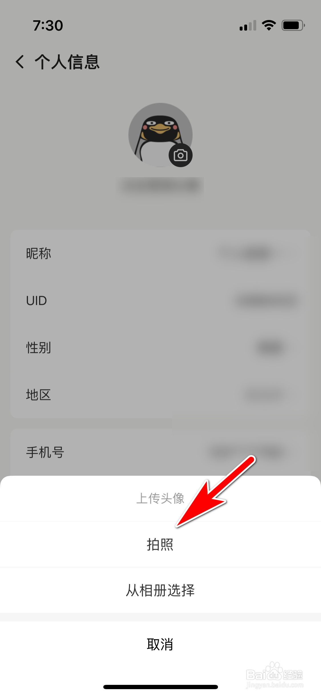 企鹅体育怎么通过拍照方式上传新头像