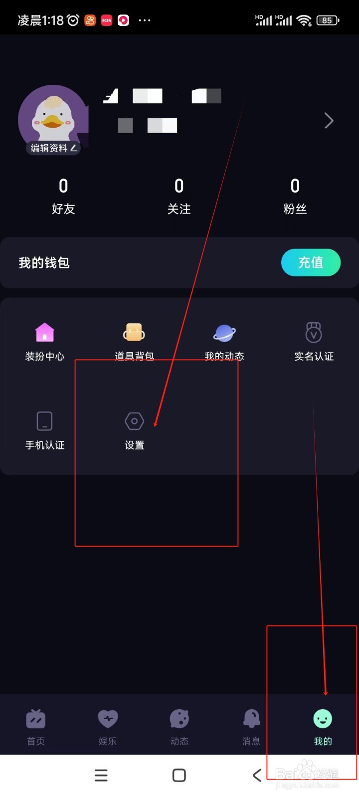 咪鸭如何关闭注销账号