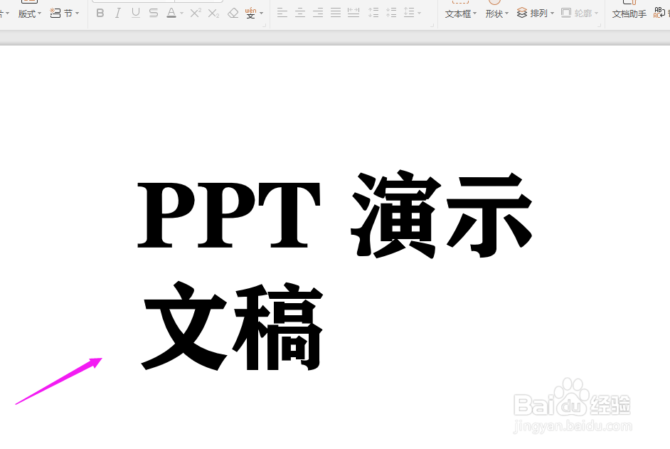 WPS2019中PPT如何制作线条字体？