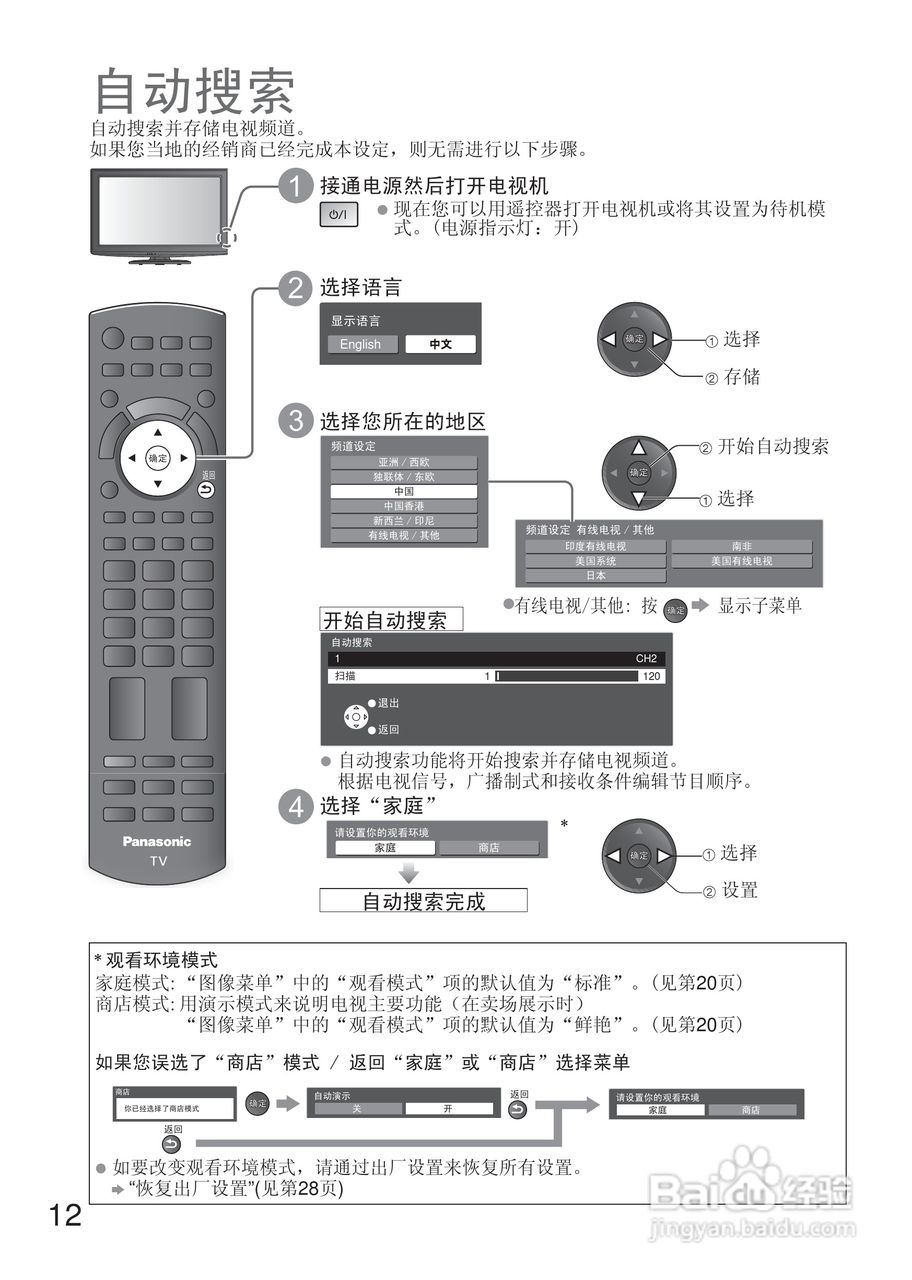 松下液晶电视TH-L32U20C型使用说明书:[2]