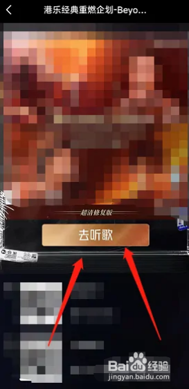 抖音beyond演唱会重映回放怎么收听?