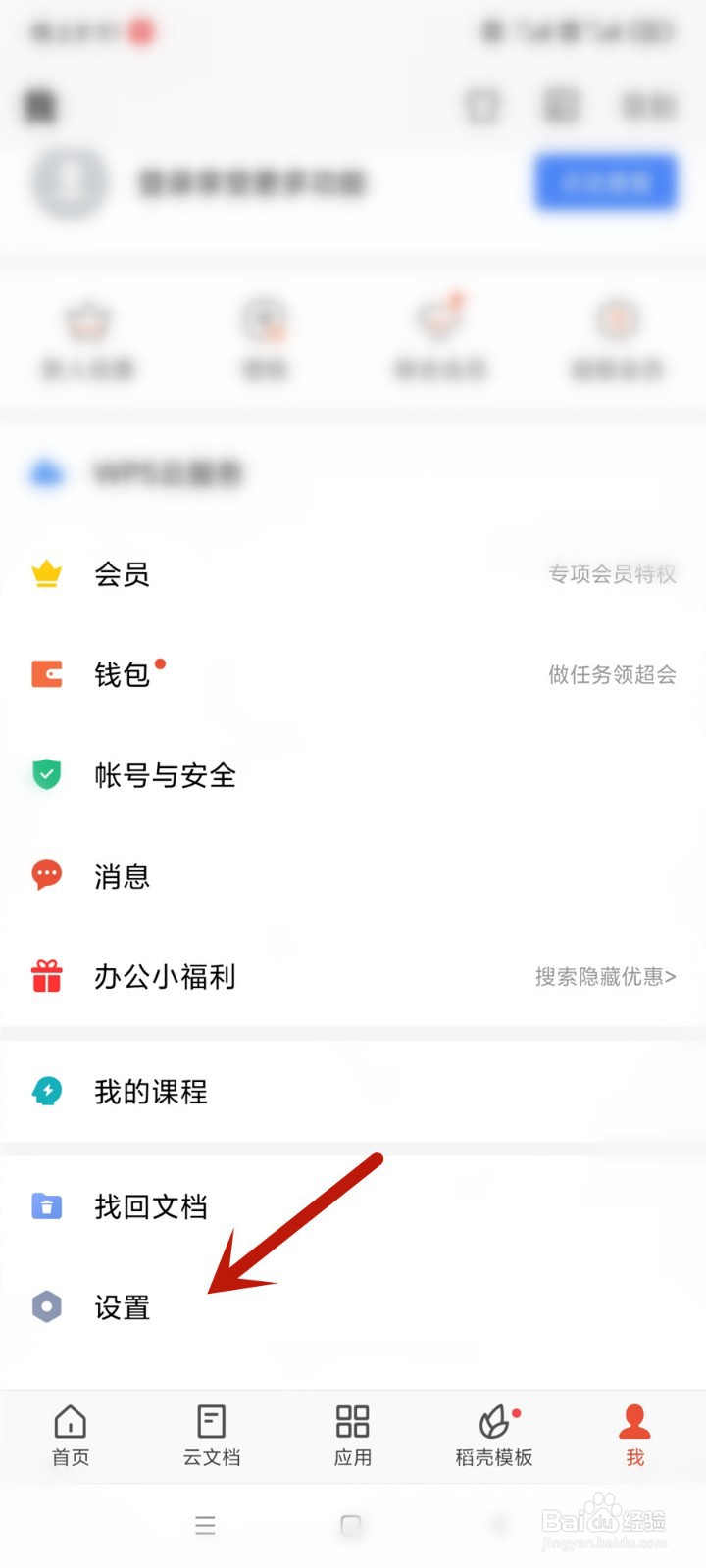 wps office怎么开启会员状态提醒