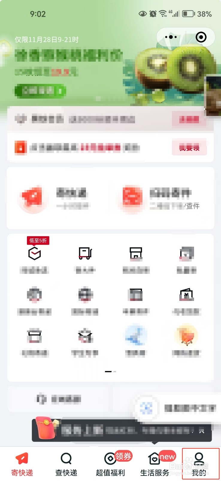 怎样在顺丰速运中申请发票
