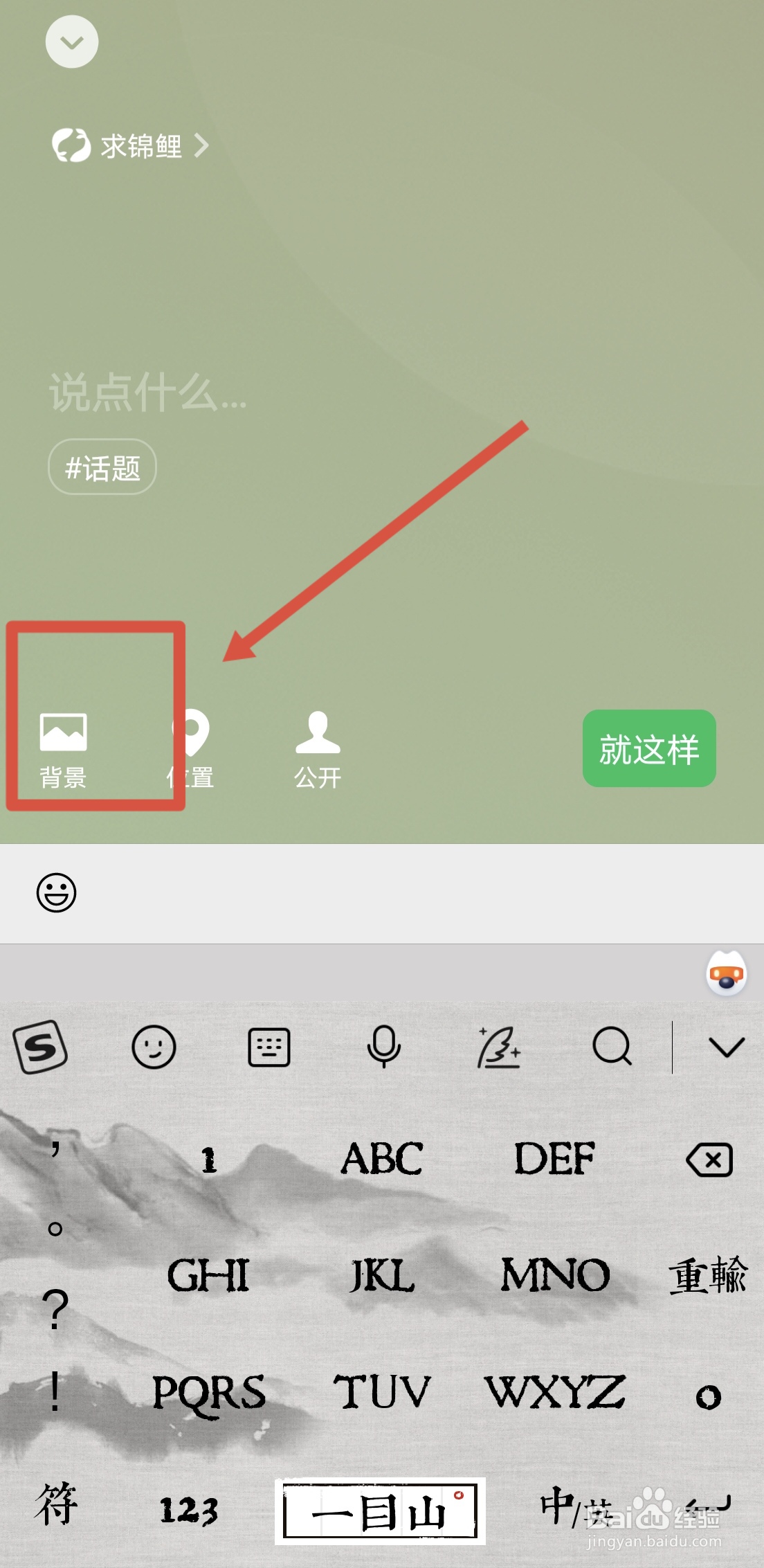 微信怎么在状态栏添加背景图