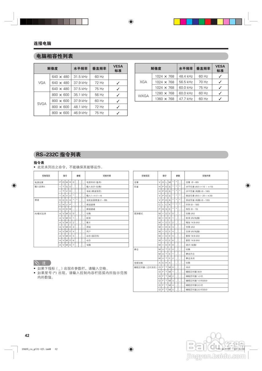 夏普液晶电视LCD-19A35-W型说明书:[5]