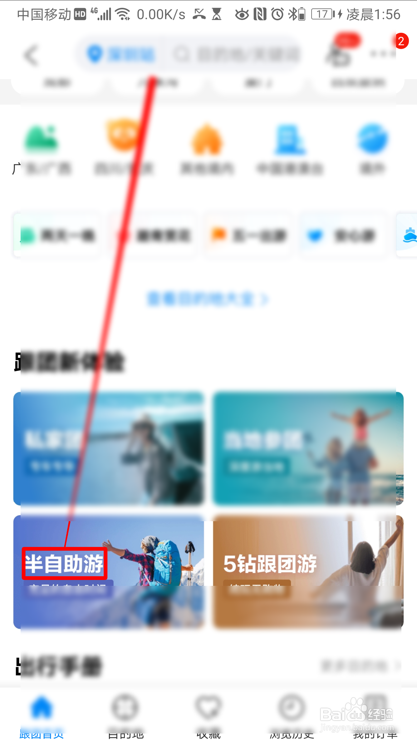 携程旅行如何半自助旅游