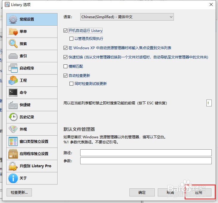 listary开机自动运行如何设置
