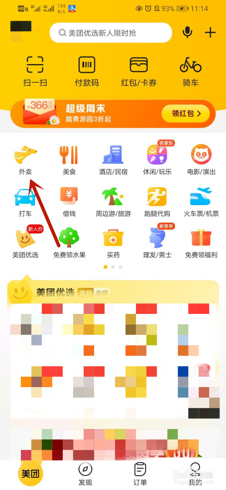 美团会员红包不够了怎么购买