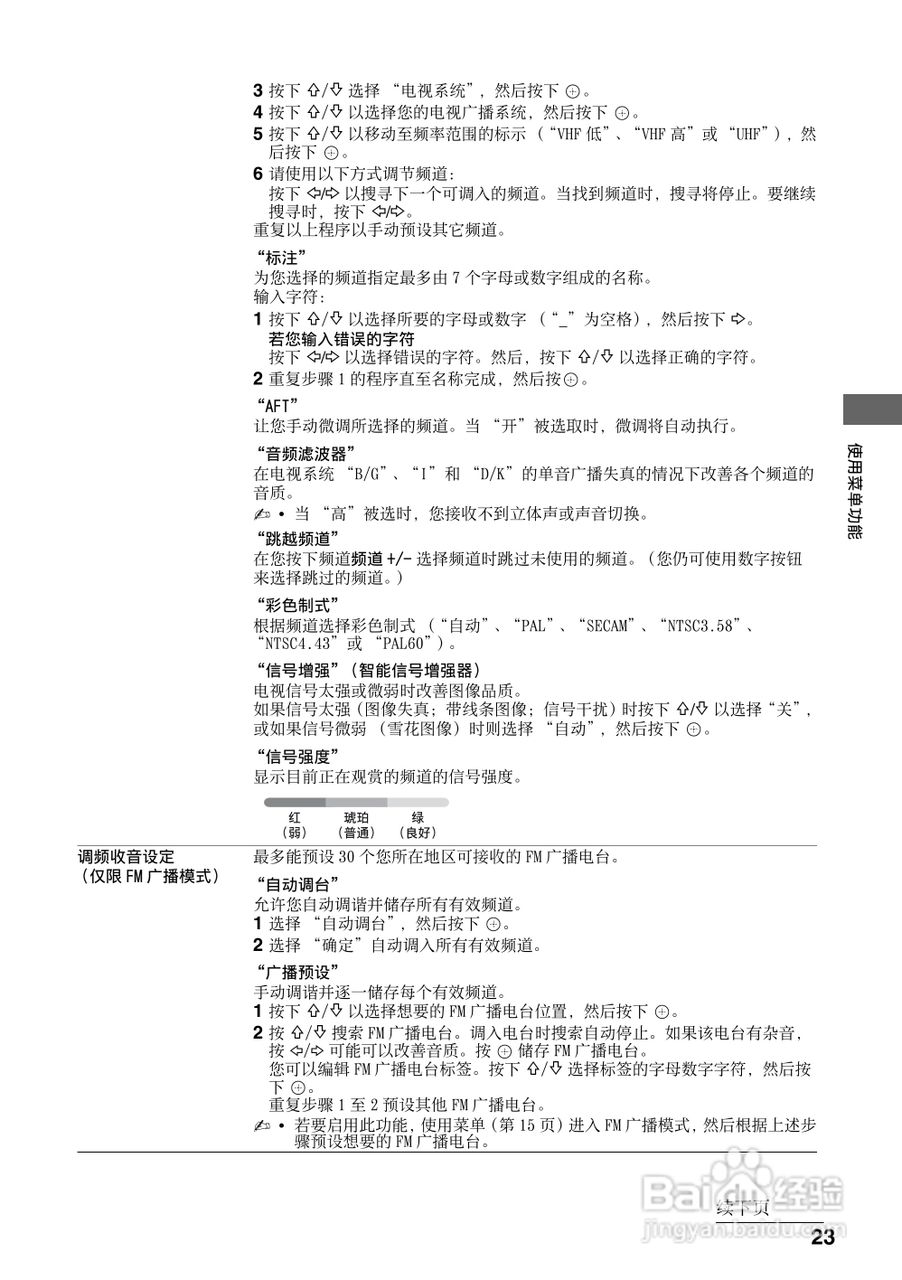 索尼KLV-40BX400(4172938111)型电视说明书:[3]