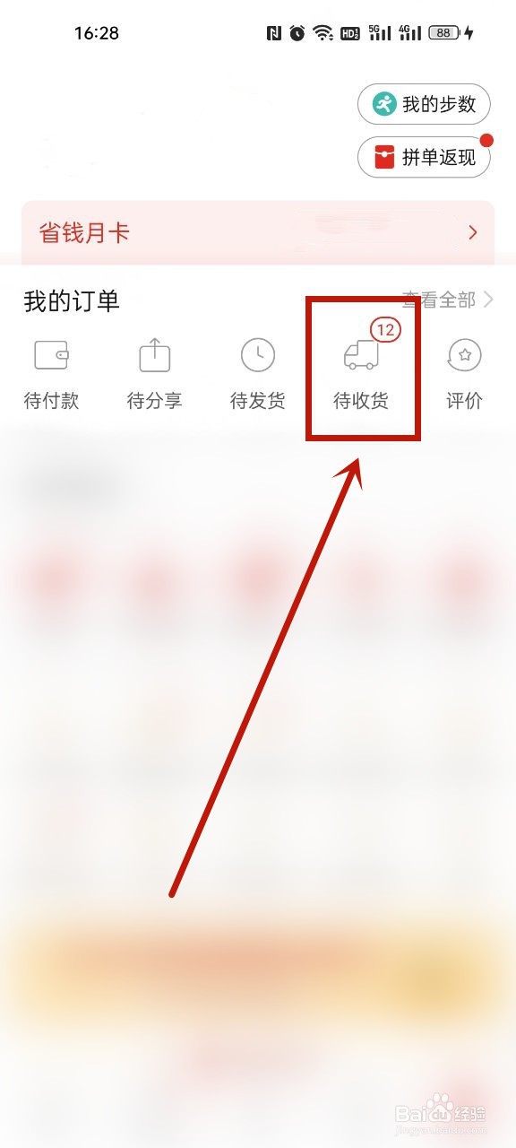 拼多多怎么延长收货