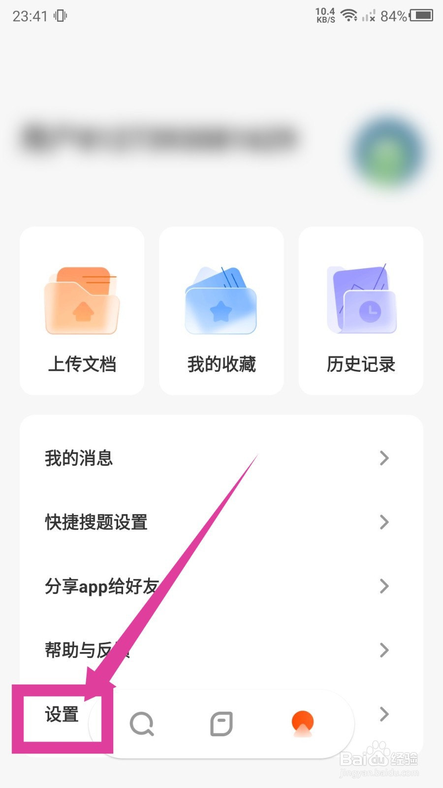 学小易怎么注销账号？