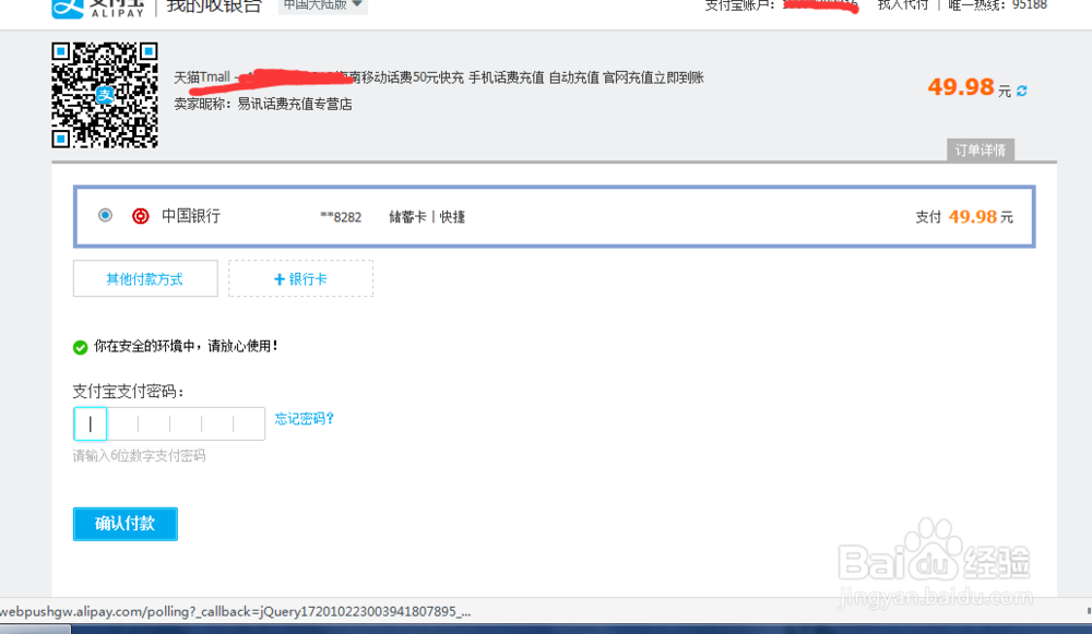 用淘宝网给手机充话费
