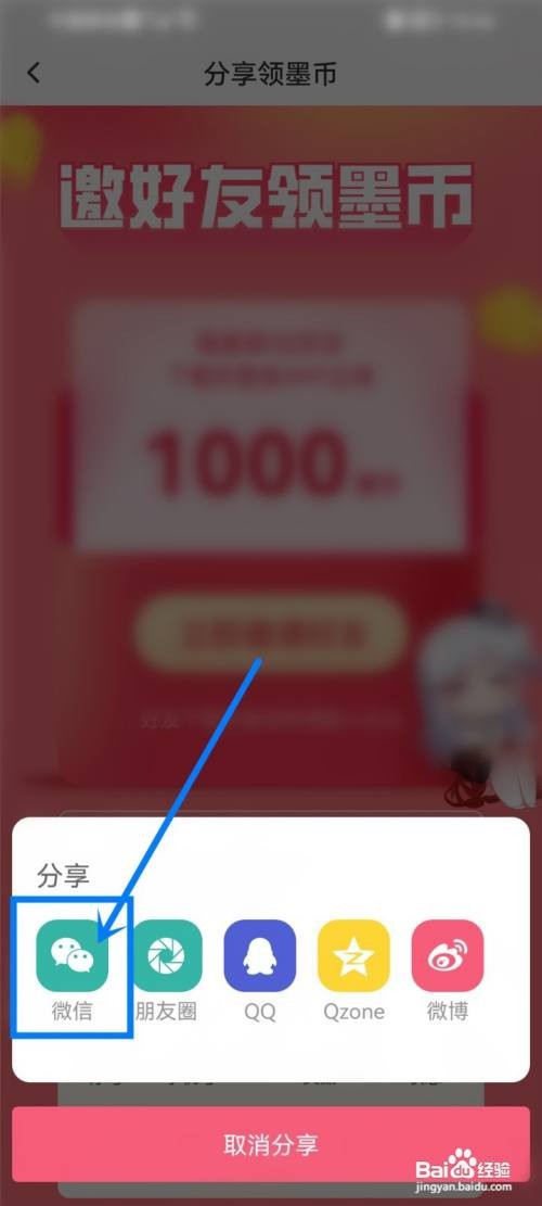 微博动漫app怎么邀请新用户