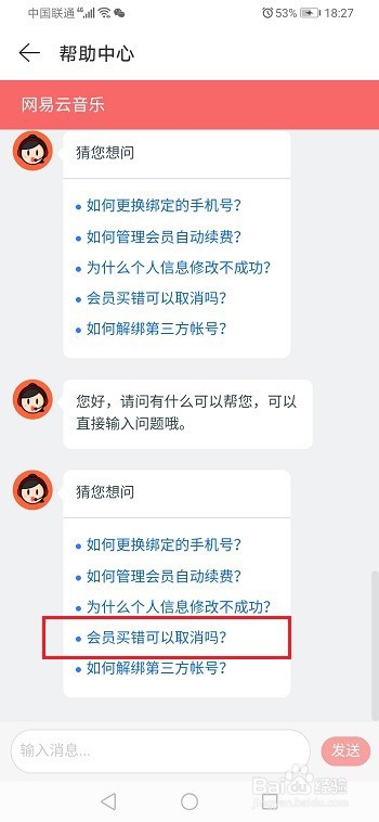 网易云音乐怎么联系客服