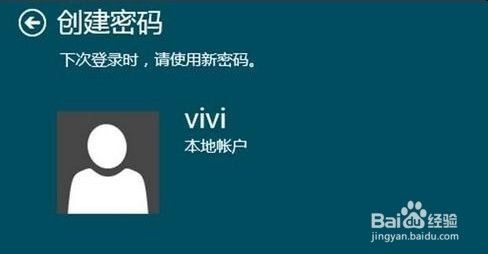 wIn8怎样设置开机密码