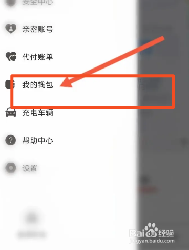 东风出行软件中怎么进行充值金额