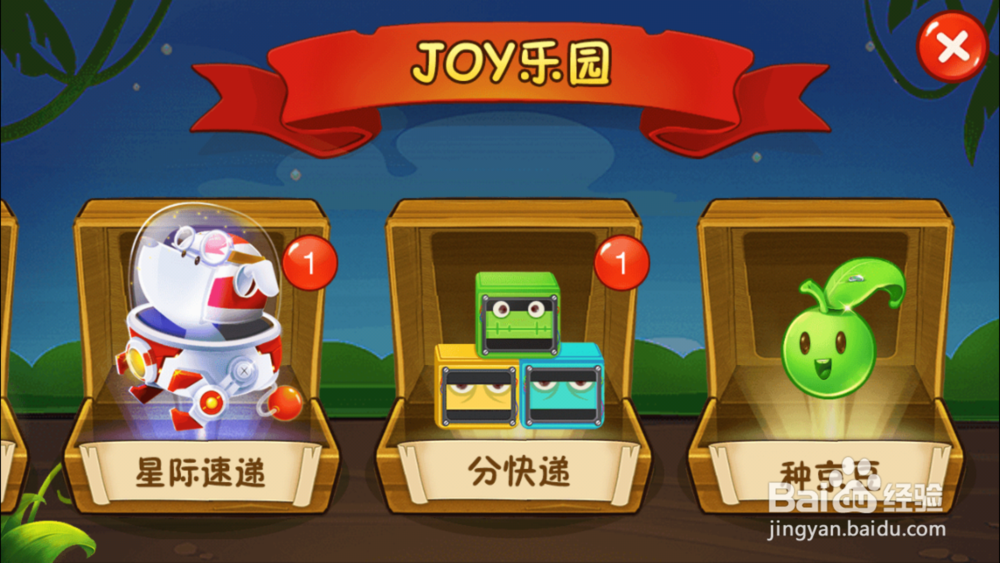怎么玩转新版京东JOY