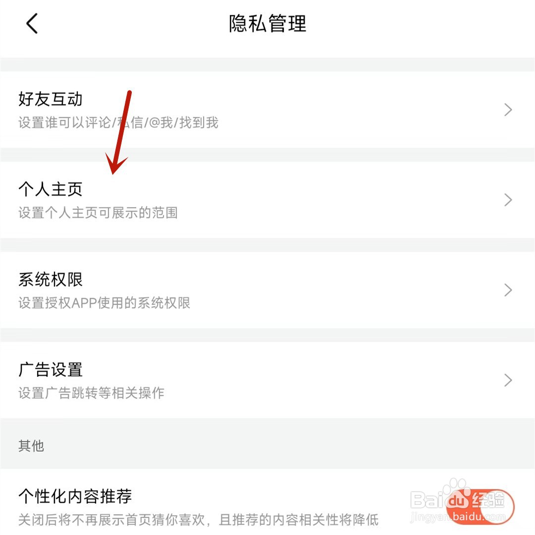 喜马拉雅怎么设置私密收听