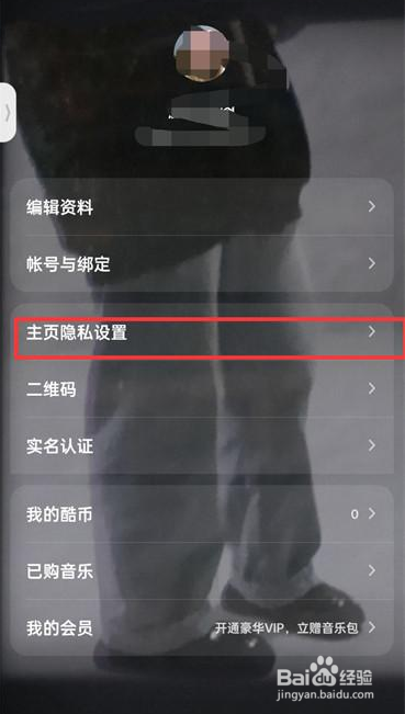 酷狗音乐怎么去掉头像状态框