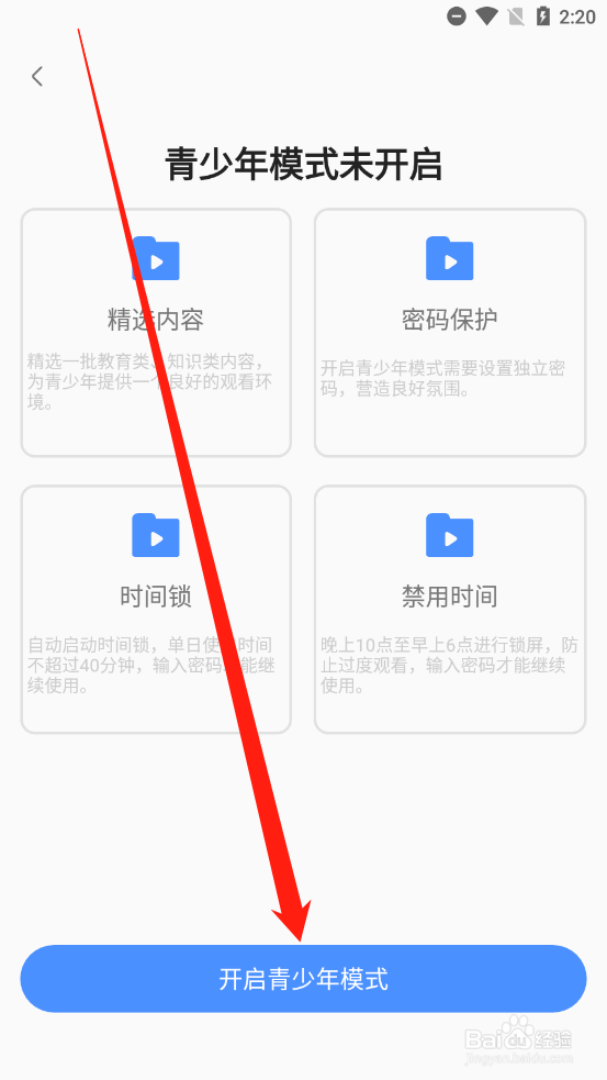 手机电视如何开启青少年模式