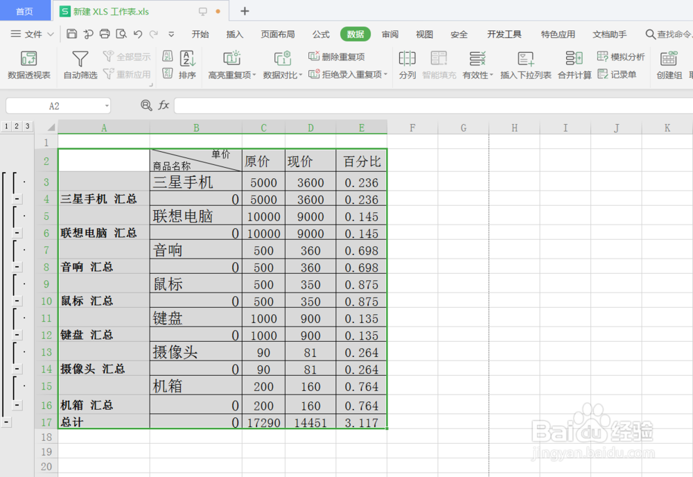 Excel如何使用分类汇总