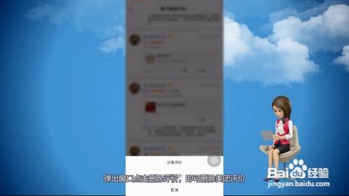 美团评价在哪里删除