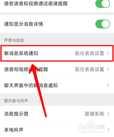微信的锁屏通知怎么开