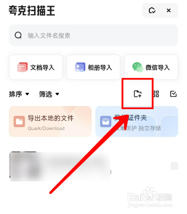 夸克怎么新建文件夹