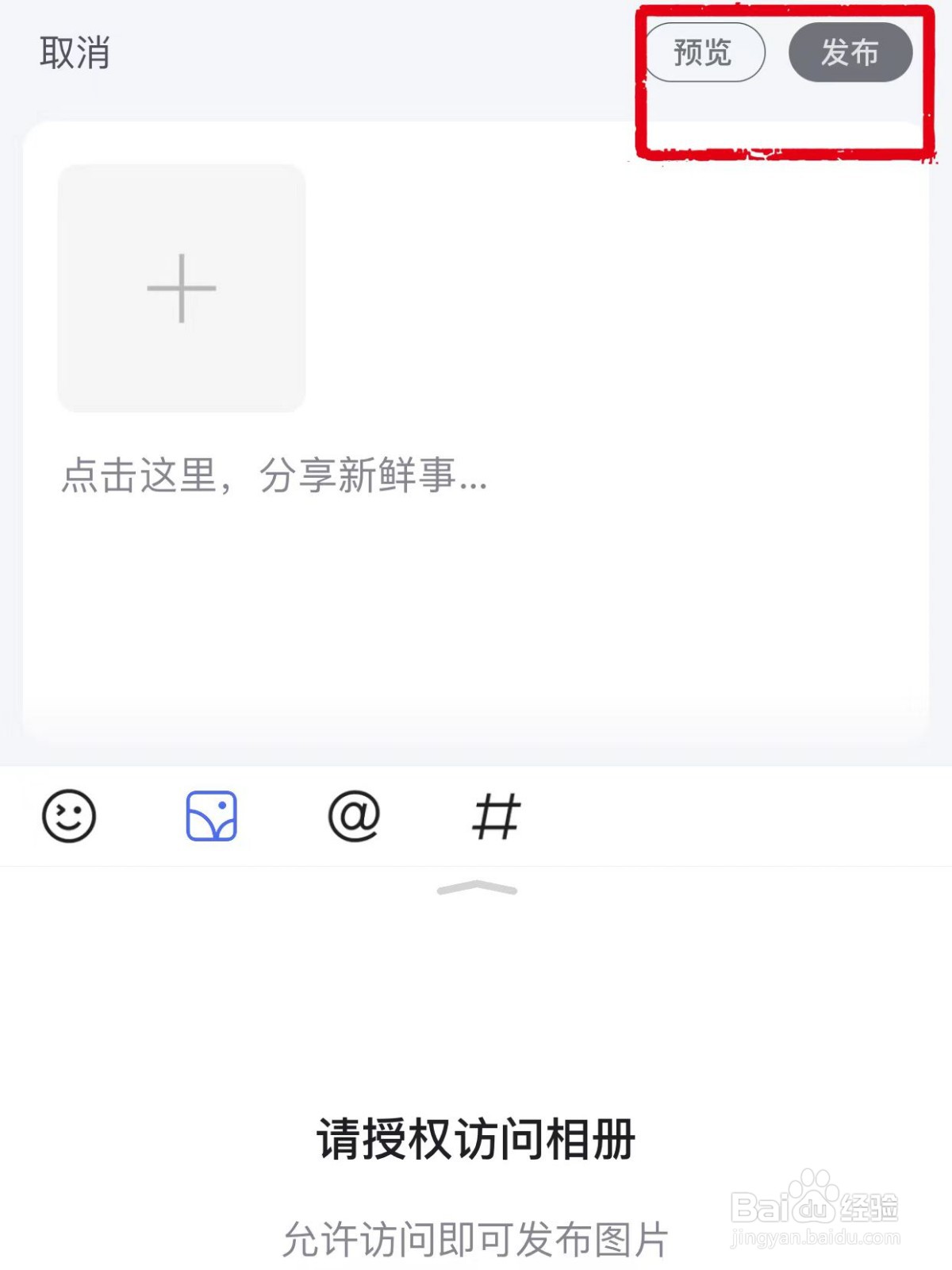 如何发布百家号动态