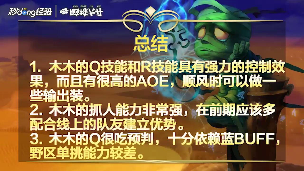 英雄联盟殇之木乃伊阿木木怎么进阶？