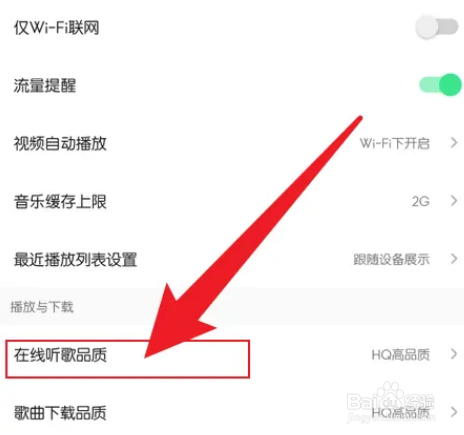 QQ音乐听歌开启杜比全景声方法