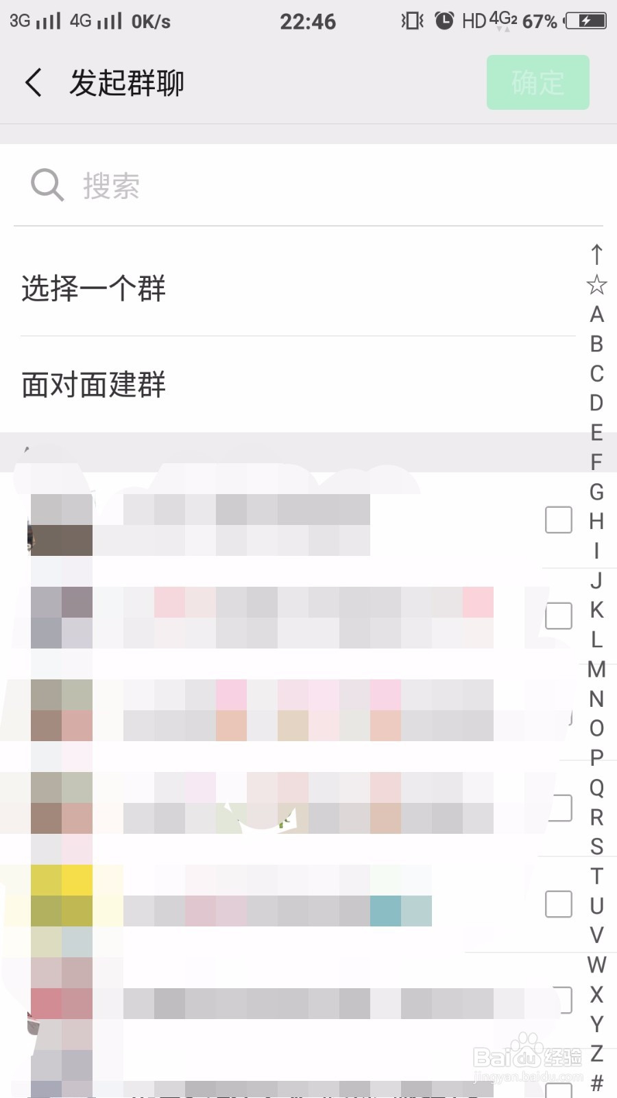 微信中如何建立群聊