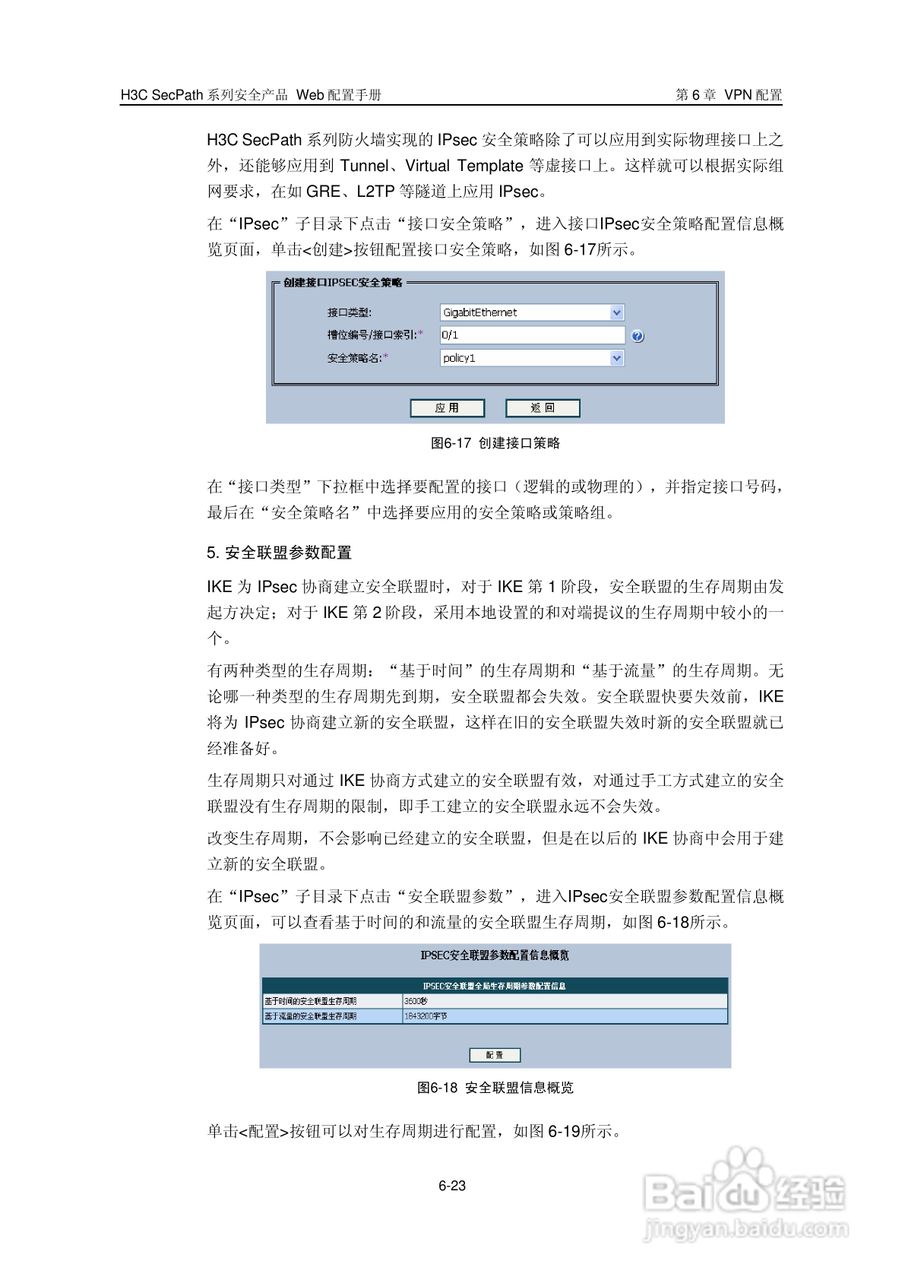 华三交换机SecPath型说明书:[11]