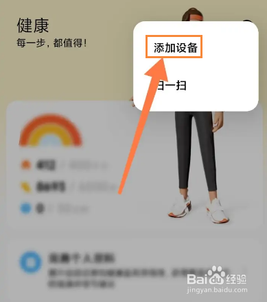 小米运动健康如何添加小米手表