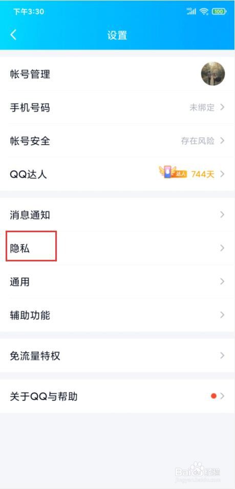 手机QQ怎样设置在线机型的显示