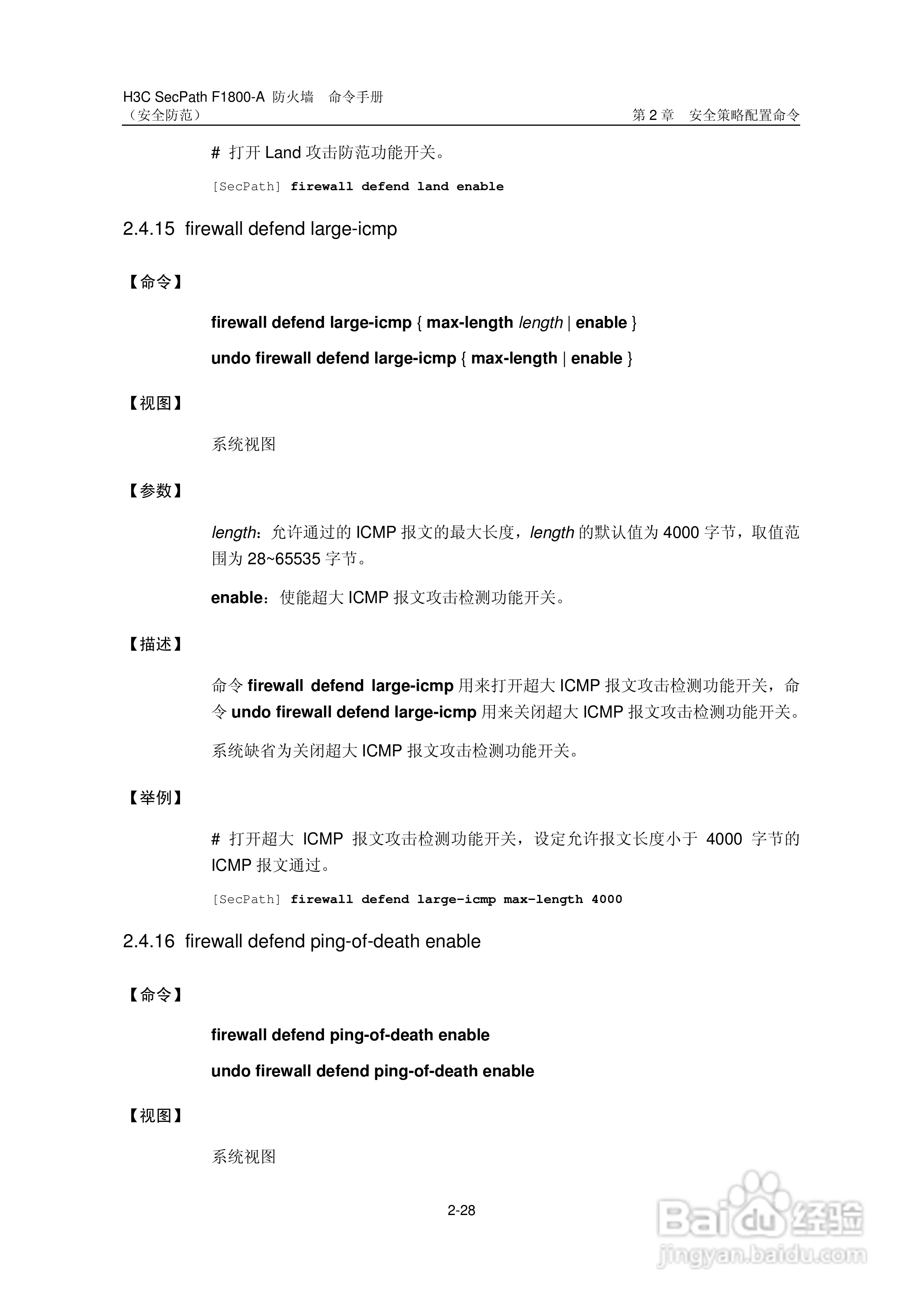 华三交换机SecPathF1800-A型说明书:[48]