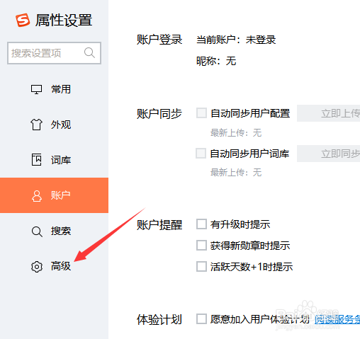 搜狗输入法设置P2P升级加速