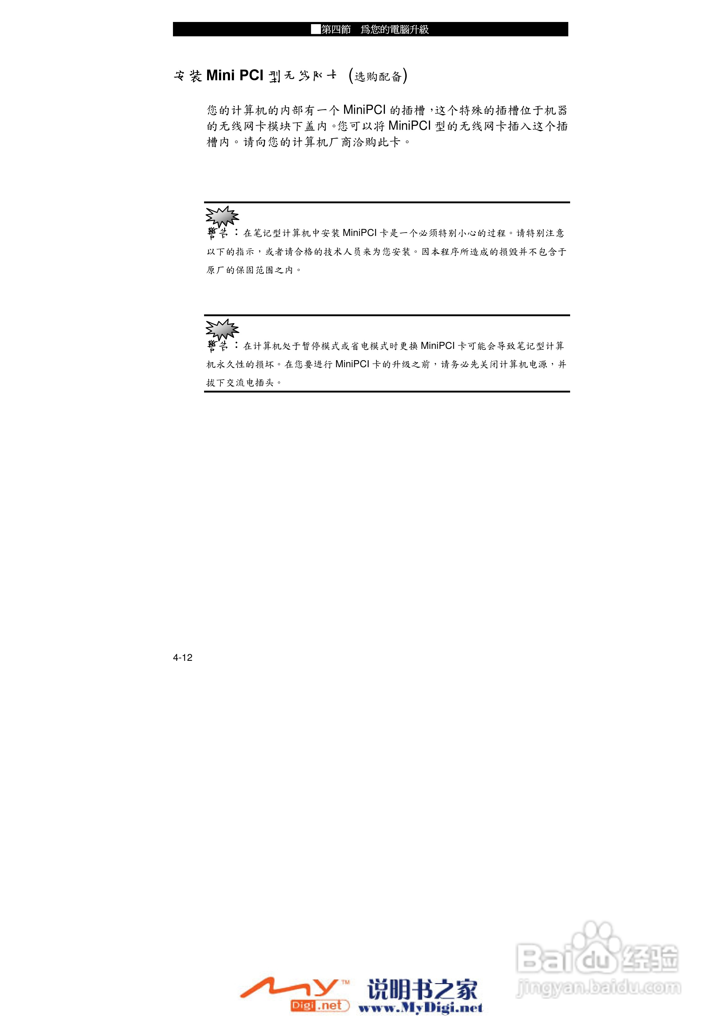 TCL K10笔记本电脑使用说明书:[7]