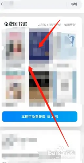 微信读书如何用AI收听图书