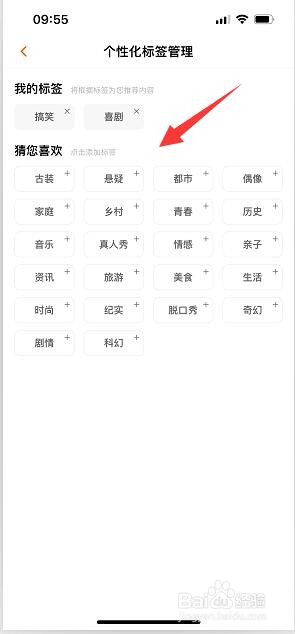芒果TV怎么设置个性化标签管理