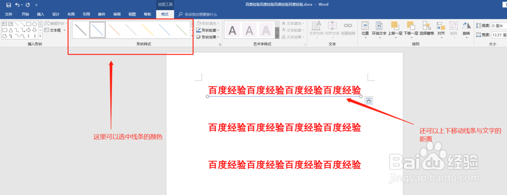 如何在word文档中画横线