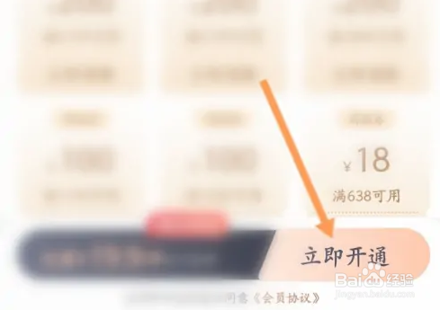 乐橙怎么开通会员