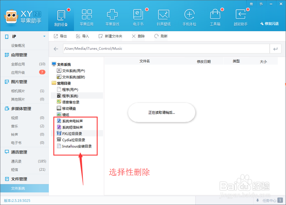 iPhone4手机彻底清理垃圾